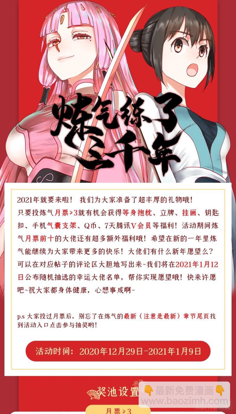 煉氣練了三千年 - 146回 尋找線索(2/3) - 3