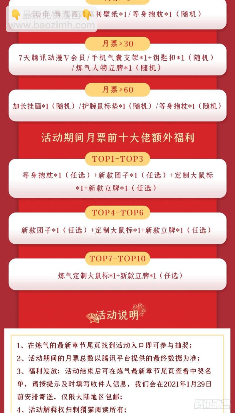 煉氣練了三千年 - 146回 尋找線索(2/3) - 4