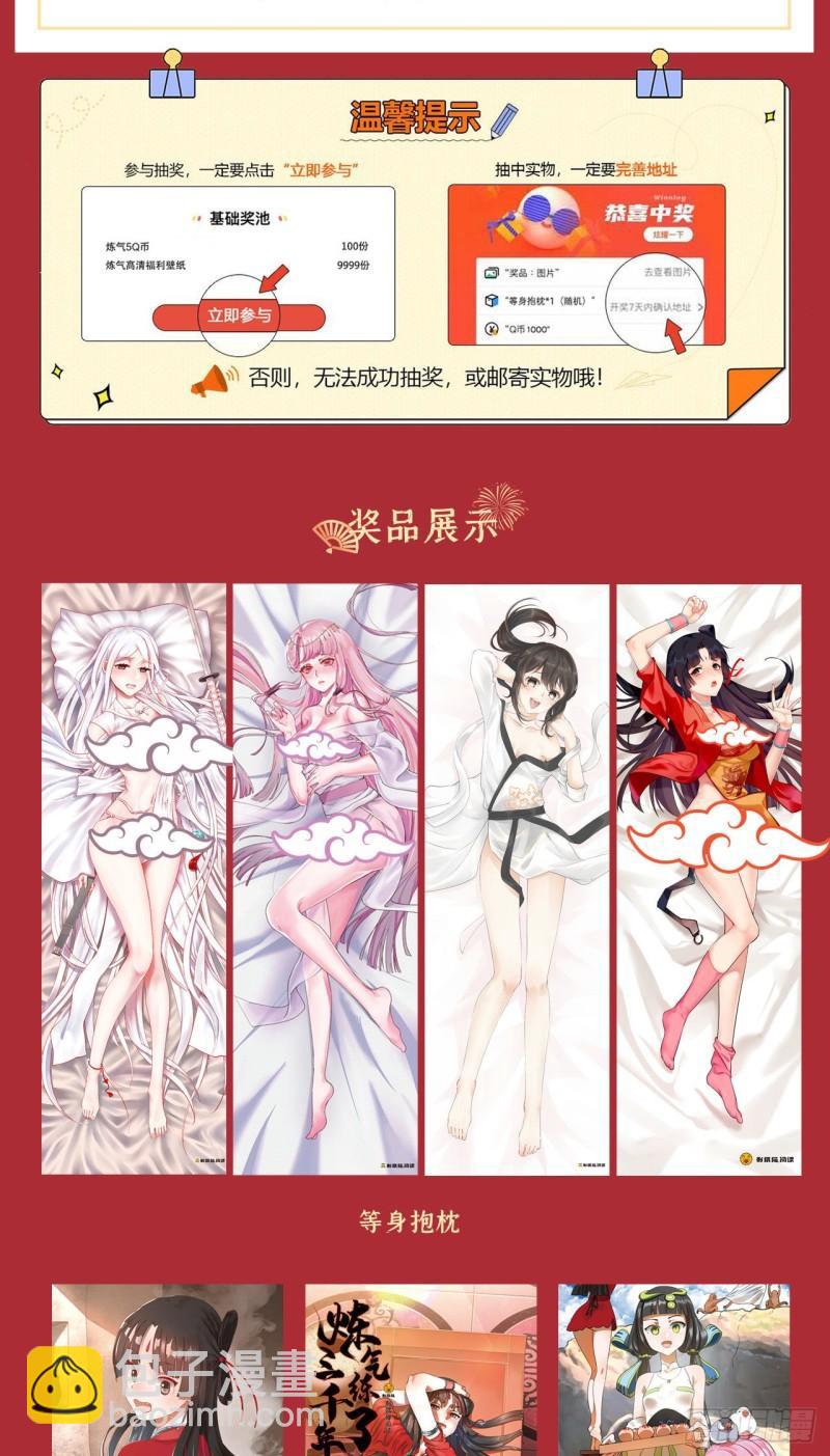 煉氣練了三千年 - 146回 尋找線索(2/3) - 5