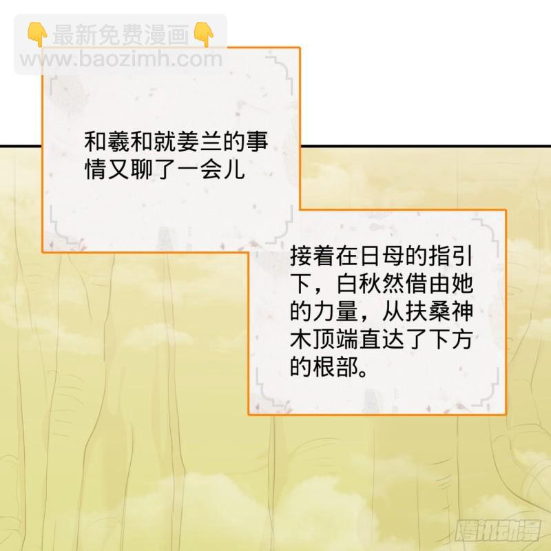 煉氣練了三千年 - 148回 神木之下(1/2) - 3