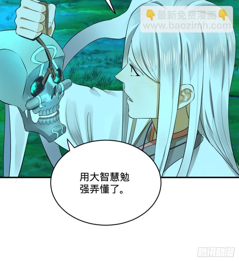 煉氣練了三千年 - 148回 神木之下(1/2) - 2