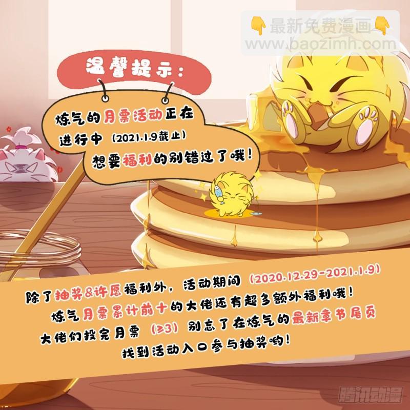 煉氣練了三千年 - 148回 神木之下(2/2) - 2