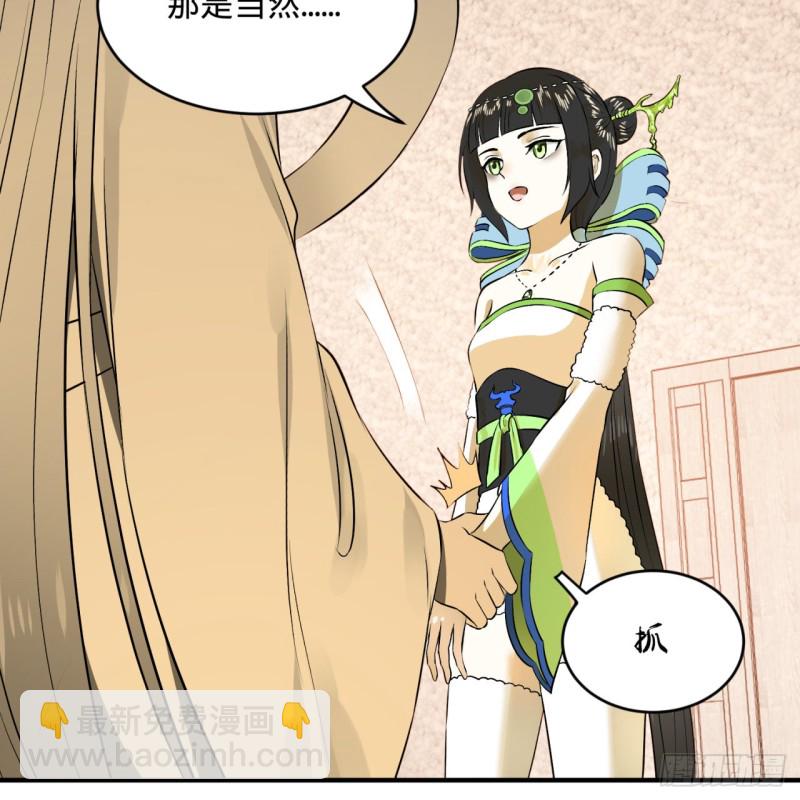 煉氣練了三千年 - 150回 湛然秋水(1/2) - 3