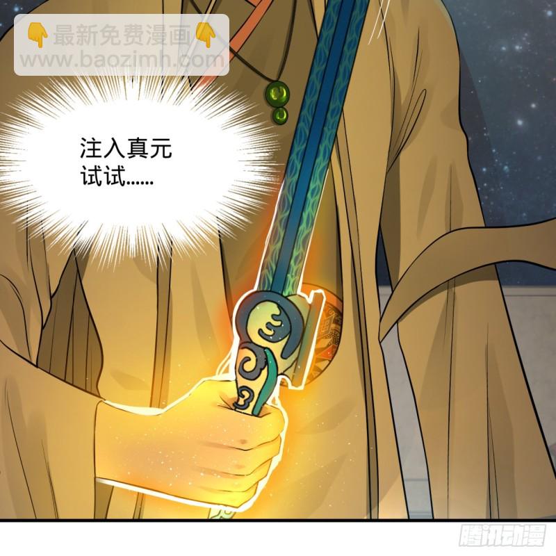 煉氣練了三千年 - 150回 湛然秋水(2/2) - 5