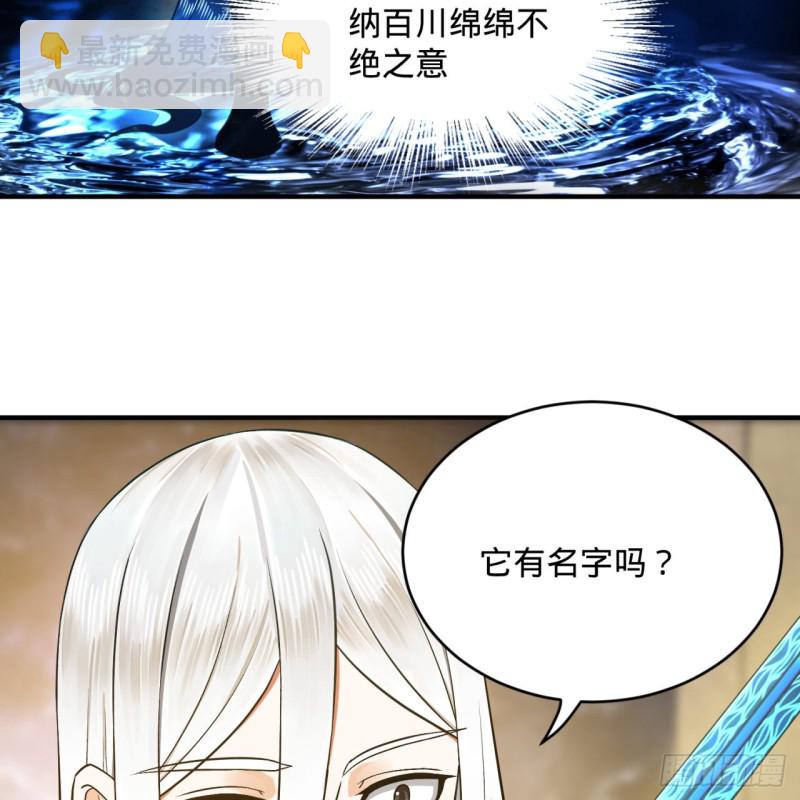 煉氣練了三千年 - 150回 湛然秋水(2/2) - 5