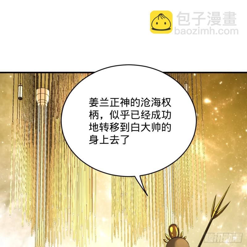 煉氣練了三千年 - 150回 湛然秋水(2/2) - 6