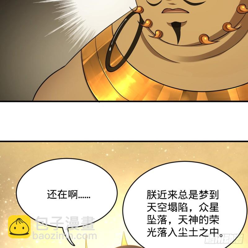 煉氣練了三千年 - 150回 湛然秋水(2/2) - 6