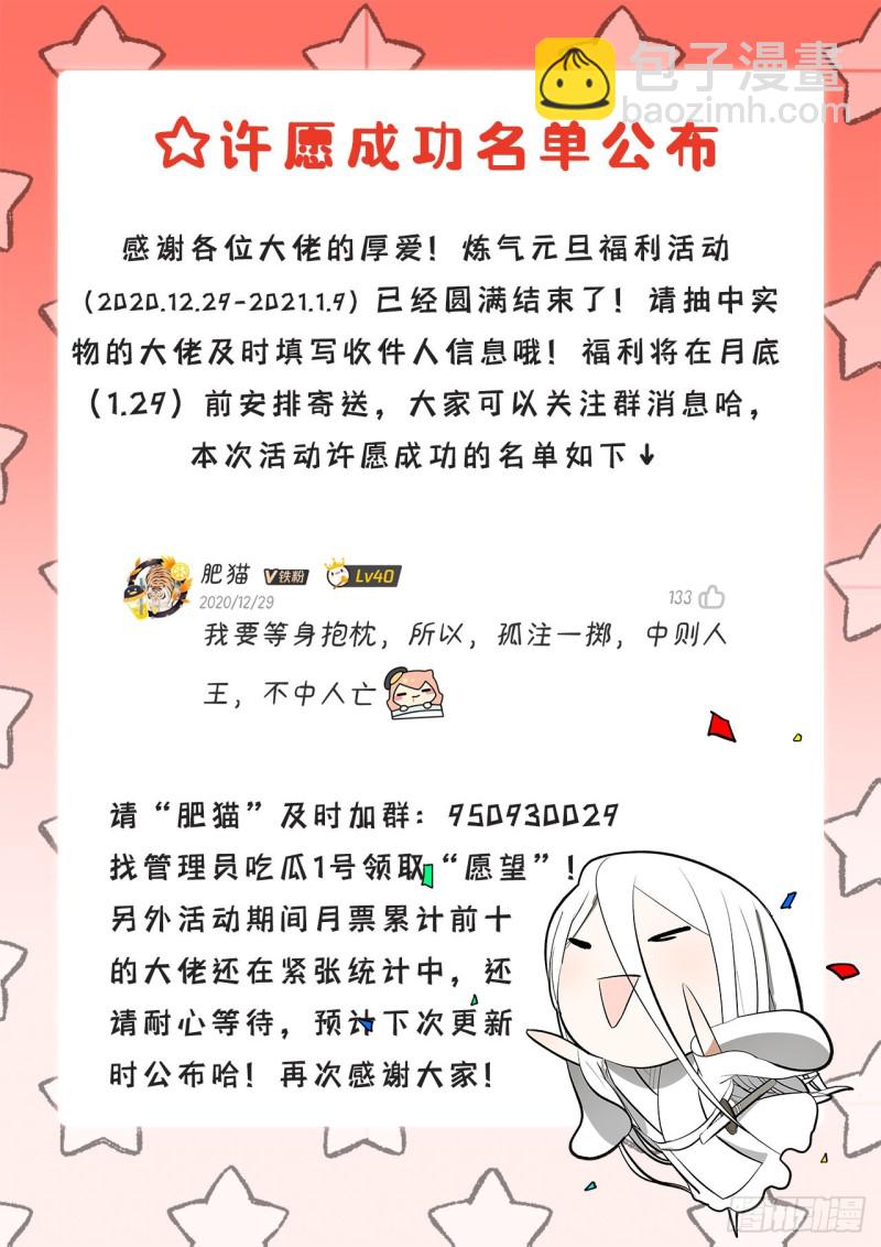 煉氣練了三千年 - 150回 湛然秋水(2/2) - 5