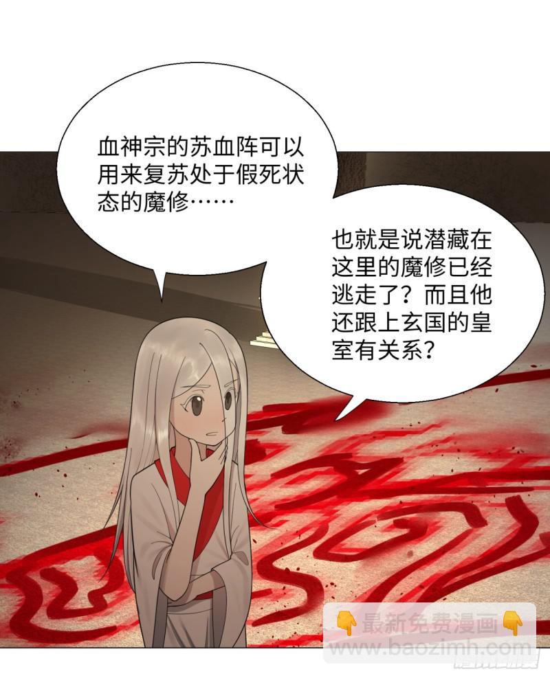 煉氣練了三千年 - 17回-皇陵2(1/2) - 2