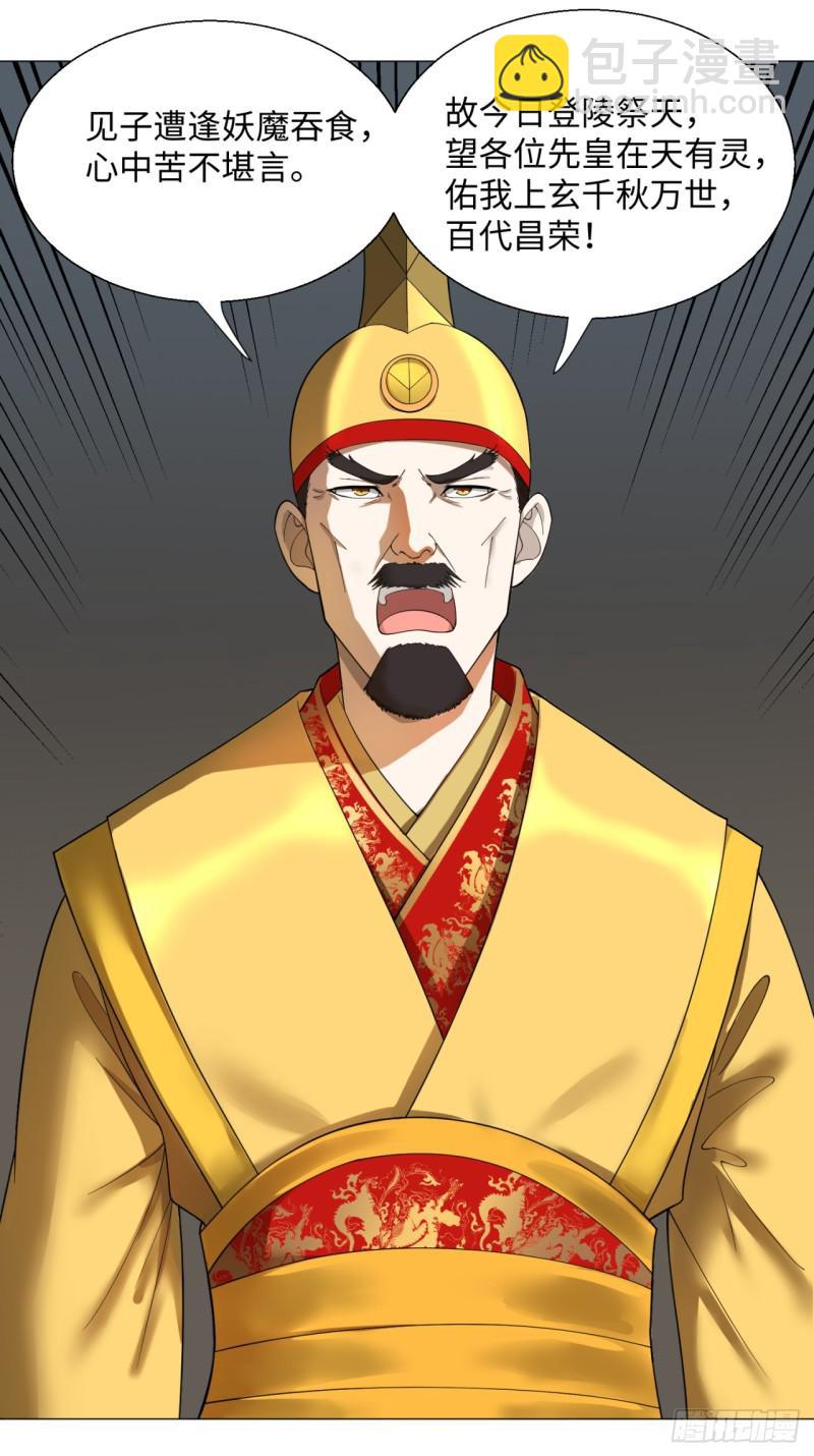 煉氣練了三千年 - 17回-皇陵2(1/2) - 1