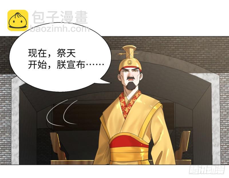 煉氣練了三千年 - 17回-皇陵2(1/2) - 5