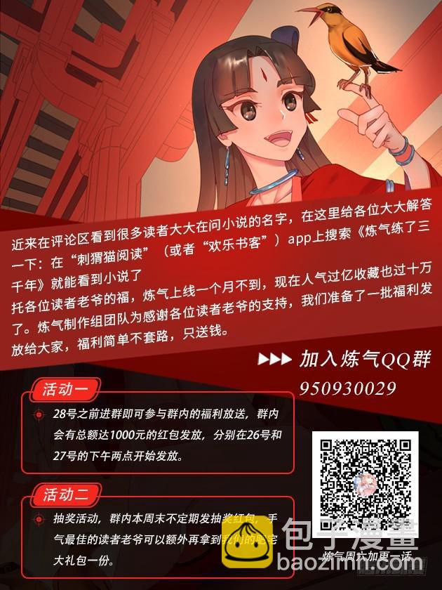 煉氣練了三千年 - 17回-皇陵2(2/2) - 1