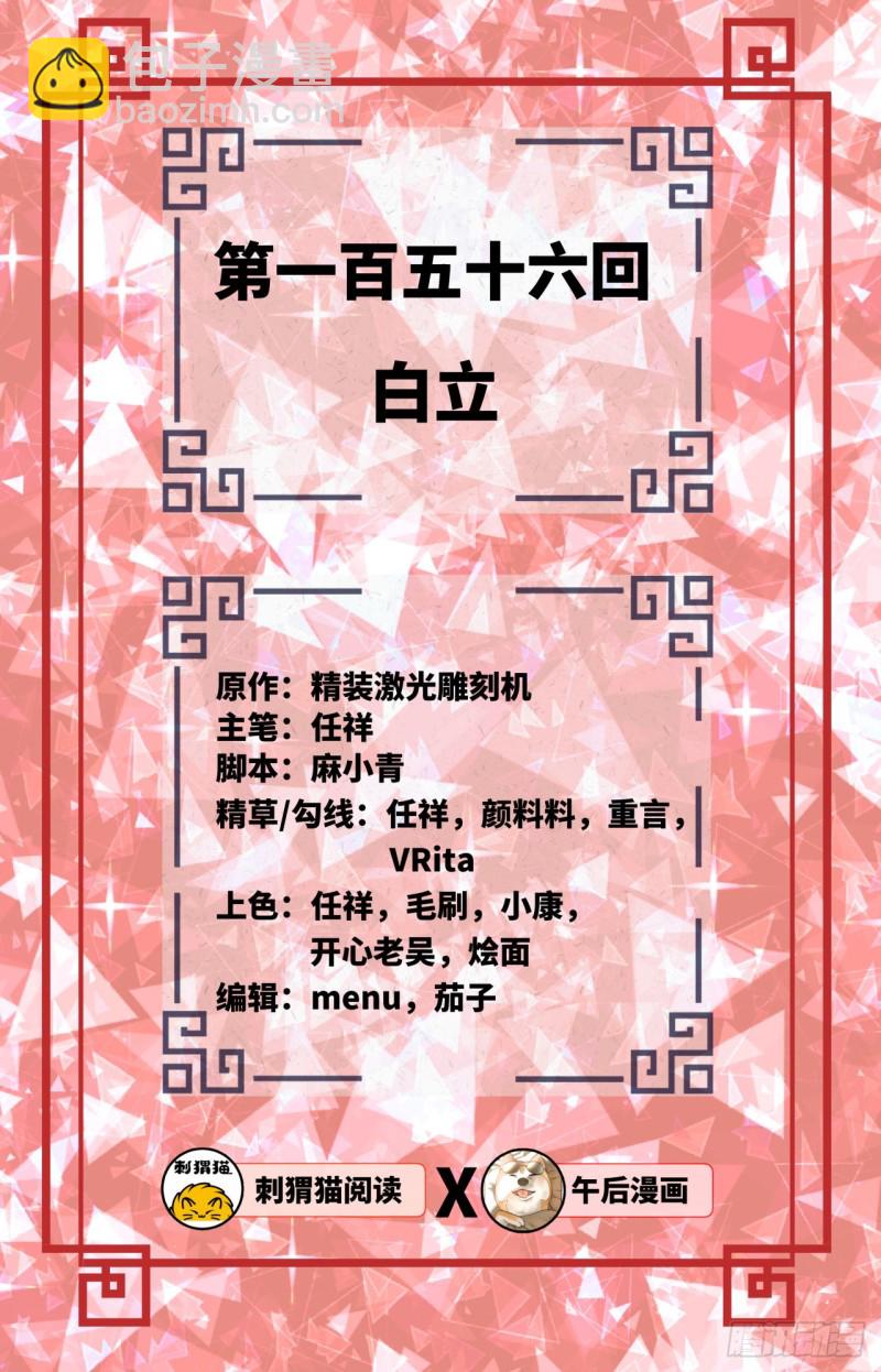 煉氣練了三千年 - 156回 白立(1/2) - 2