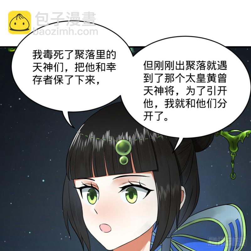 煉氣練了三千年 - 156回 白立(1/2) - 4