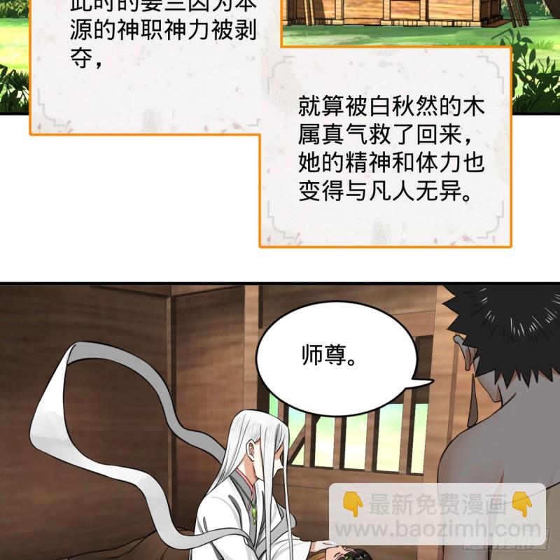 煉氣練了三千年 - 156回 白立(1/2) - 6