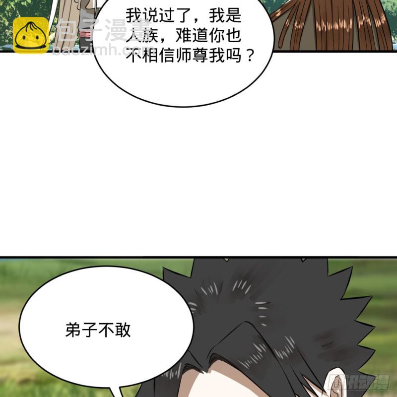 煉氣練了三千年 - 156回 白立(2/2) - 5