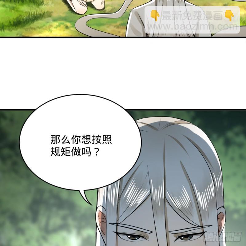 煉氣練了三千年 - 156回 白立(2/2) - 3