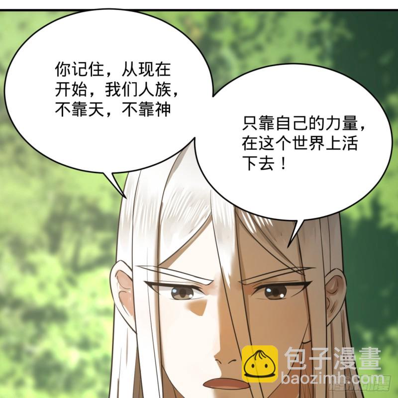 煉氣練了三千年 - 156回 白立(2/2) - 6