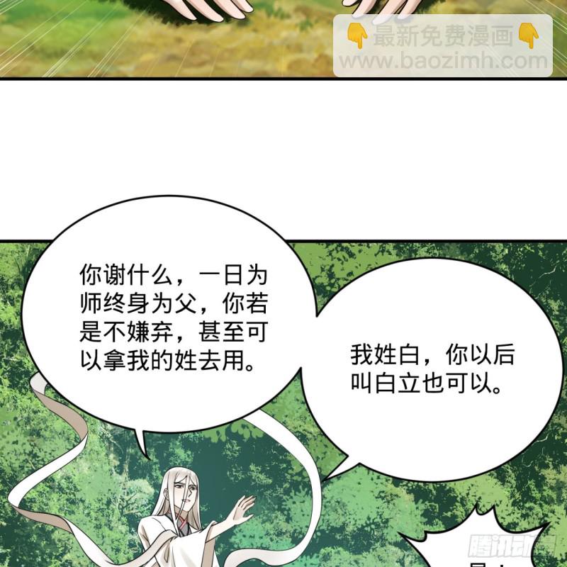 煉氣練了三千年 - 156回 白立(2/2) - 1