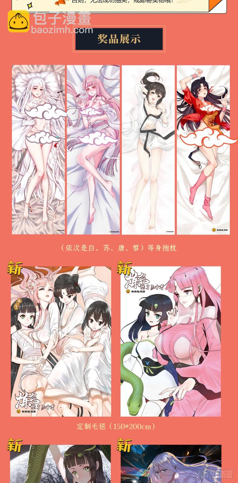 煉氣練了三千年 - 156回 白立(2/2) - 4