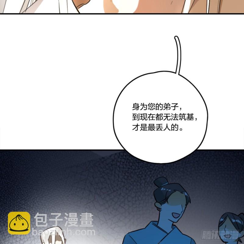 煉氣練了三千年 - 白秋然特別番外篇01(1/2) - 6