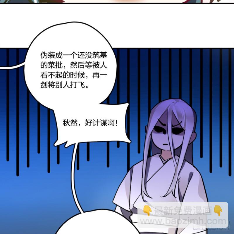 煉氣練了三千年 - 白秋然特別番外篇01(1/2) - 5