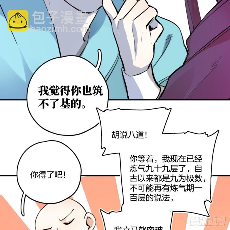 煉氣練了三千年 - 白秋然特別番外篇01(2/2) - 3