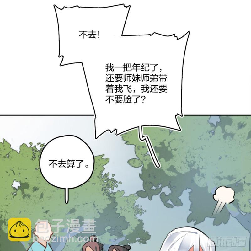 煉氣練了三千年 - 白秋然特別番外篇01(2/2) - 3