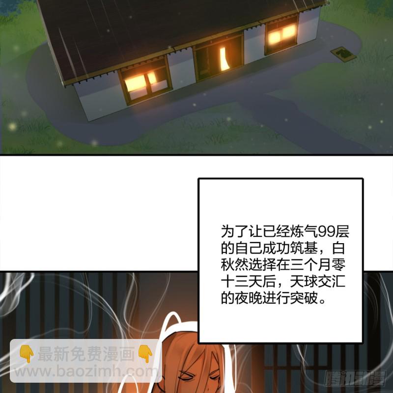 煉氣練了三千年 - 白秋然特別番外篇01(2/2) - 1