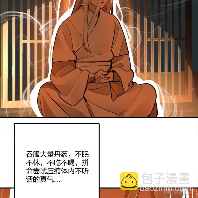 煉氣練了三千年 - 白秋然特別番外篇01(2/2) - 2