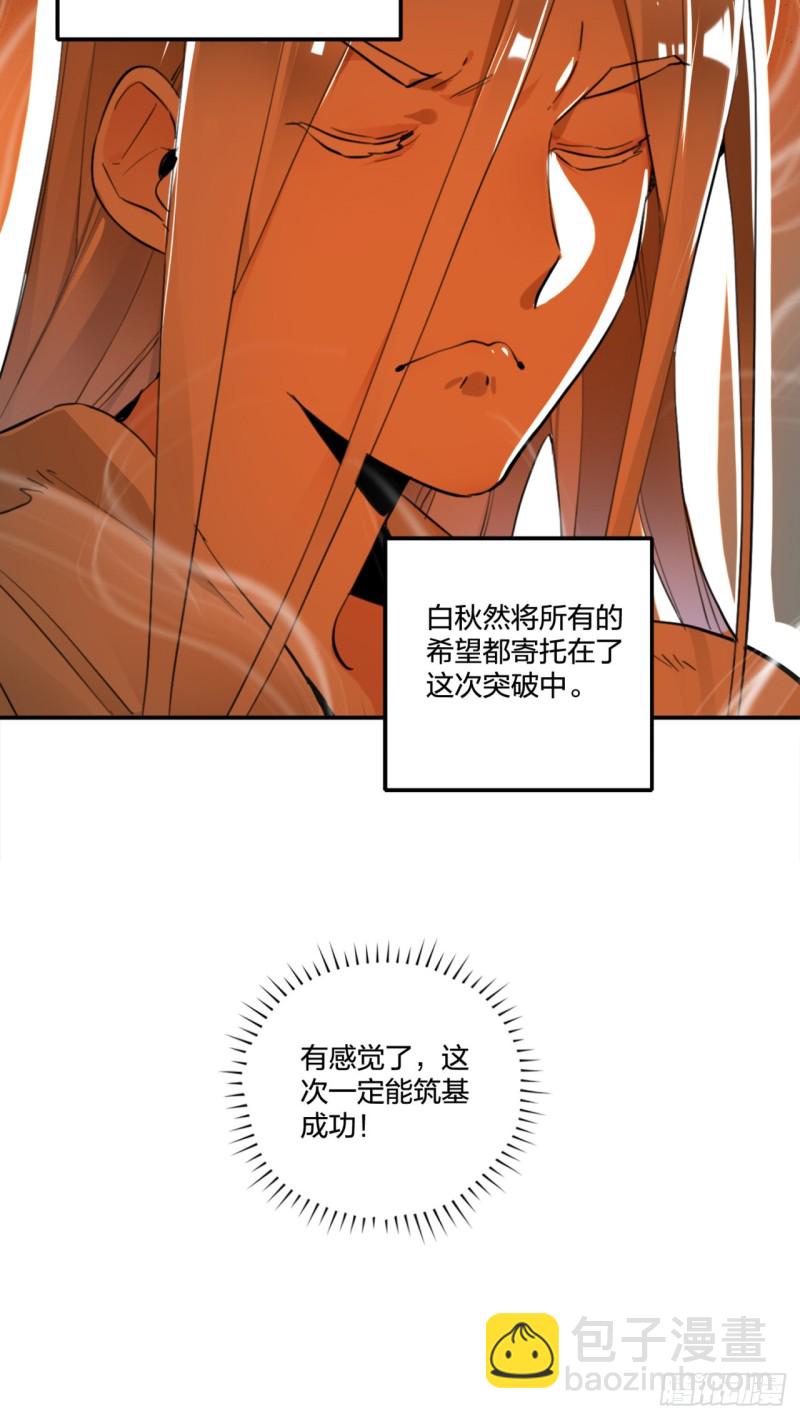 煉氣練了三千年 - 白秋然特別番外篇01(2/2) - 3