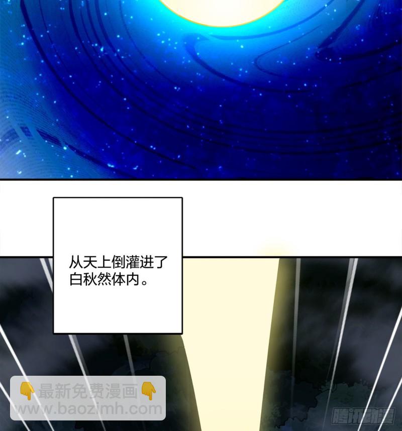 煉氣練了三千年 - 白秋然特別番外篇01(2/2) - 5