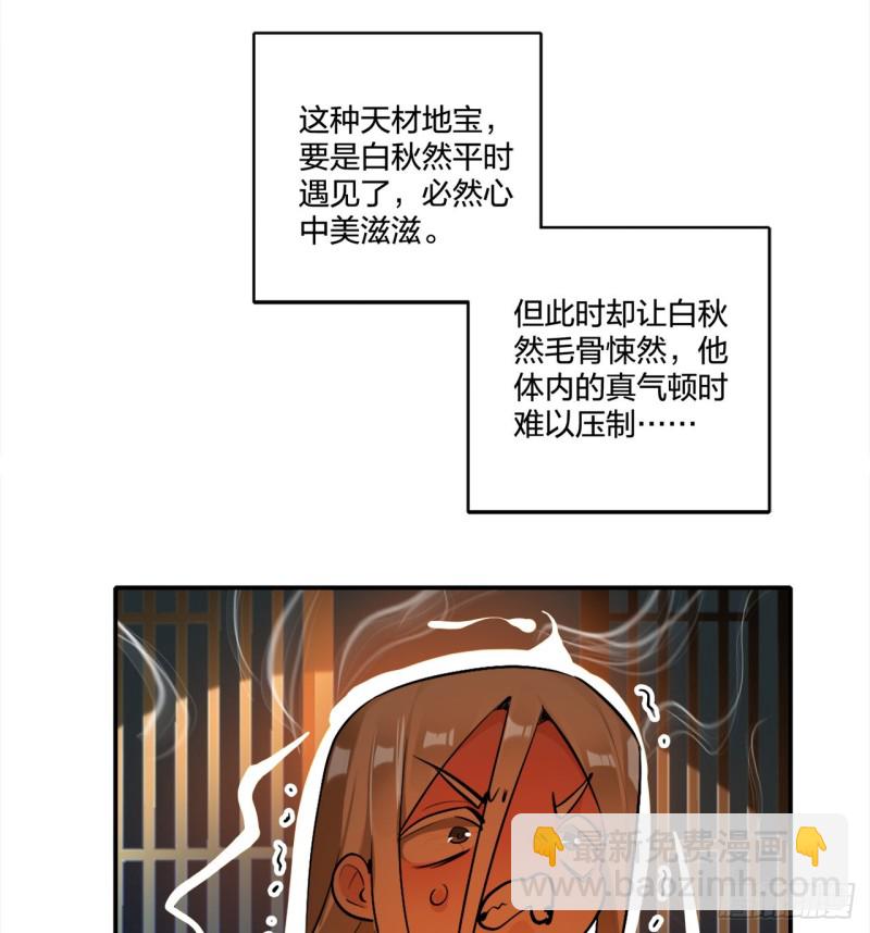 煉氣練了三千年 - 白秋然特別番外篇01(2/2) - 1