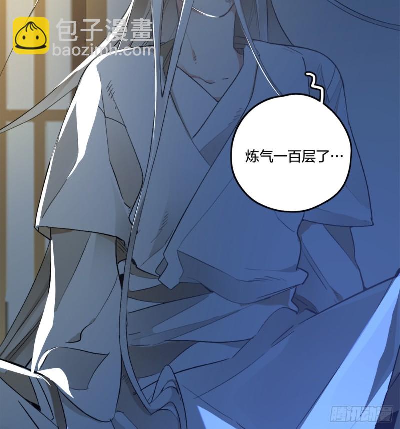 煉氣練了三千年 - 白秋然特別番外篇01(2/2) - 6