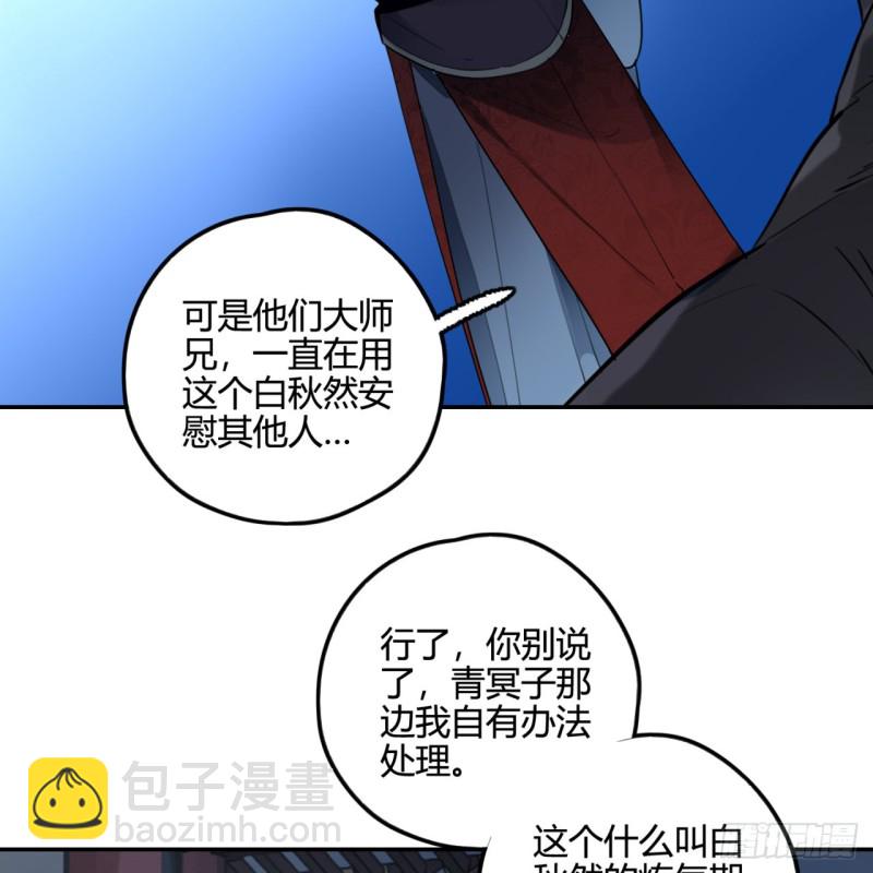 煉氣練了三千年 - 白秋然特別番外篇03(1/2) - 3