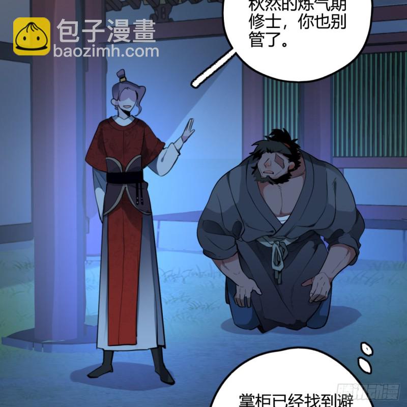 煉氣練了三千年 - 白秋然特別番外篇03(1/2) - 4