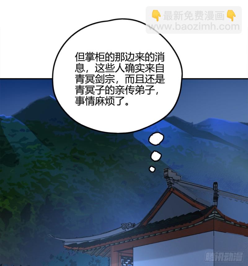 煉氣練了三千年 - 白秋然特別番外篇03(1/2) - 3