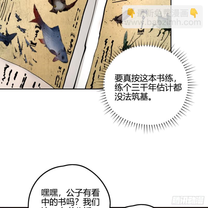 煉氣練了三千年 - 白秋然特別番外篇03(1/2) - 2