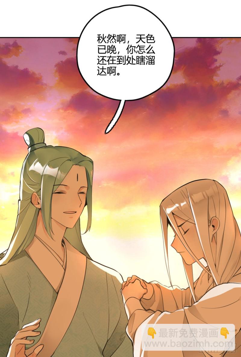 煉氣練了三千年 - 白秋然特別番外篇03(2/2) - 6