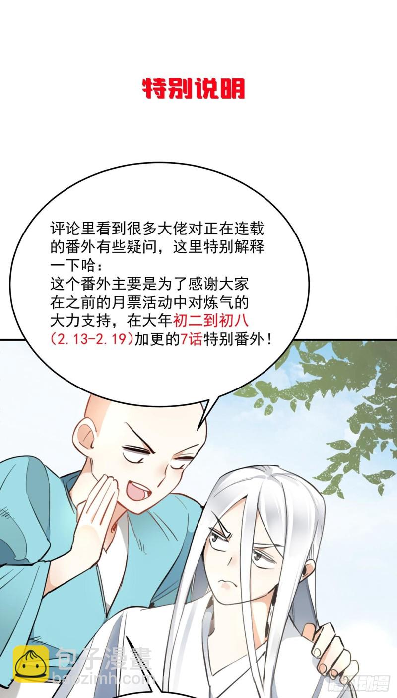 煉氣練了三千年 - 白秋然特別番外篇03(2/2) - 2