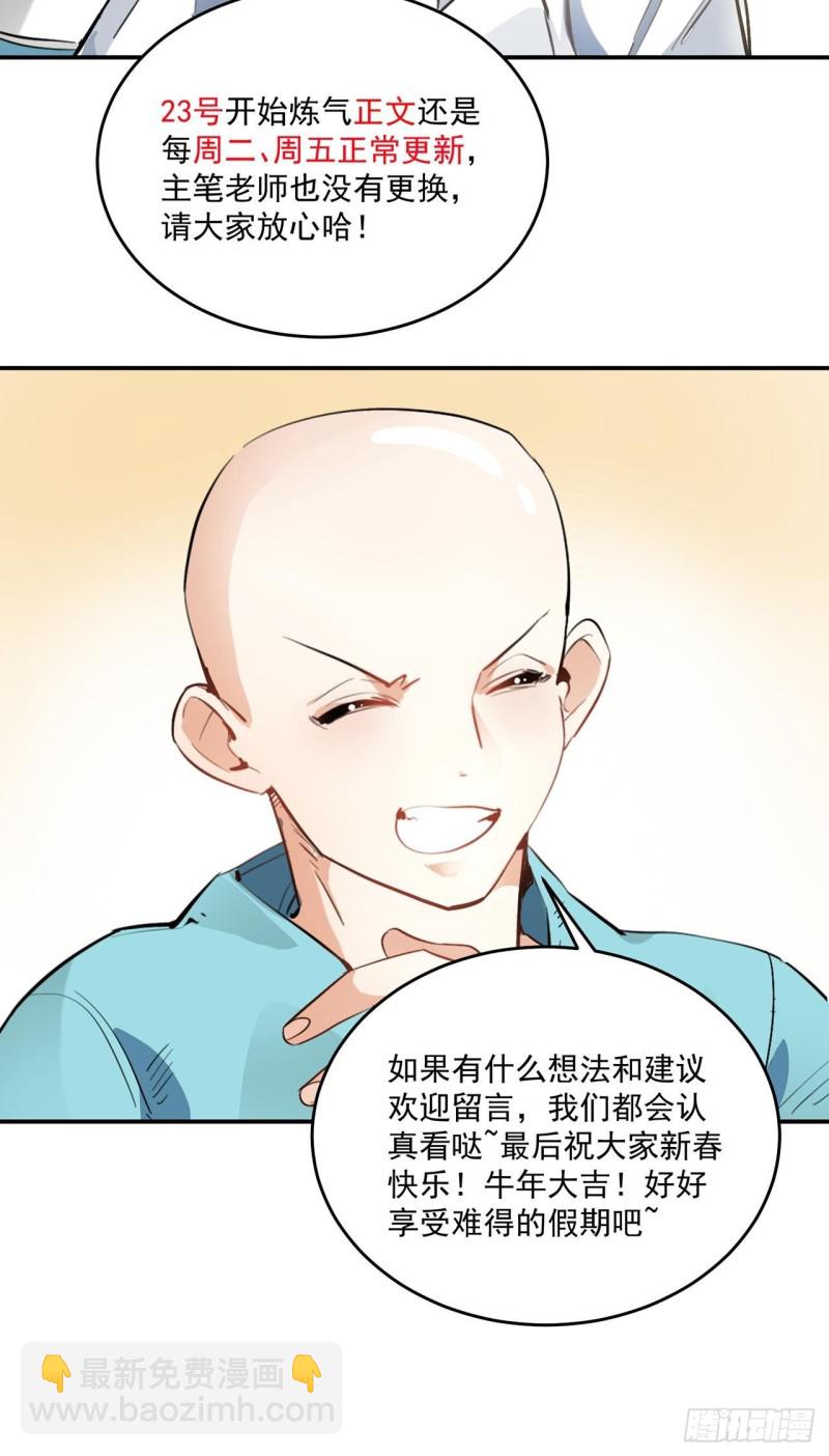 煉氣練了三千年 - 白秋然特別番外篇03(2/2) - 3