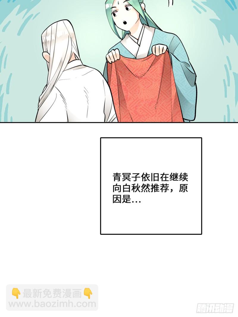 煉氣練了三千年 - 白秋然特別番外篇07（完）(2/2) - 1