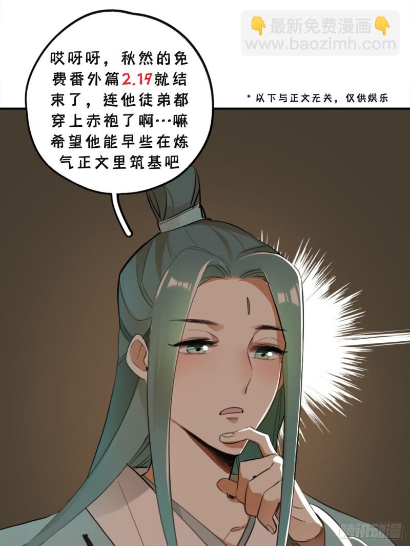 煉氣練了三千年 - 白秋然特別番外篇07（完）(2/2) - 7