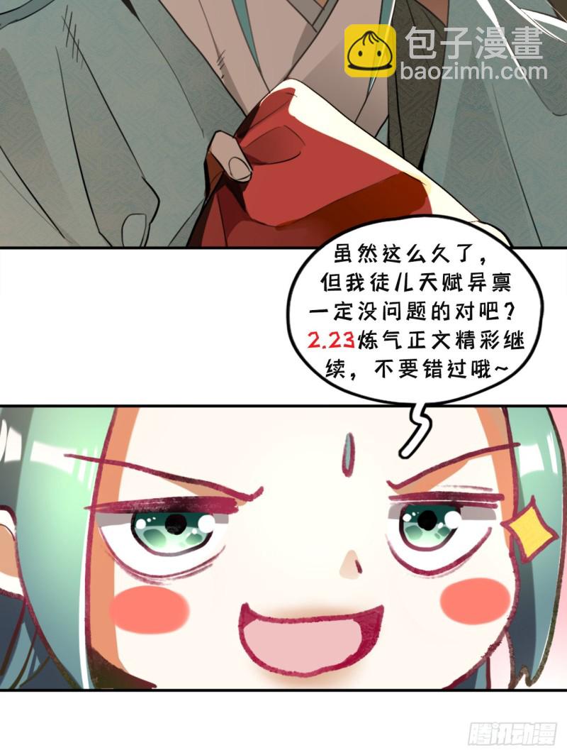 煉氣練了三千年 - 白秋然特別番外篇07（完）(2/2) - 1