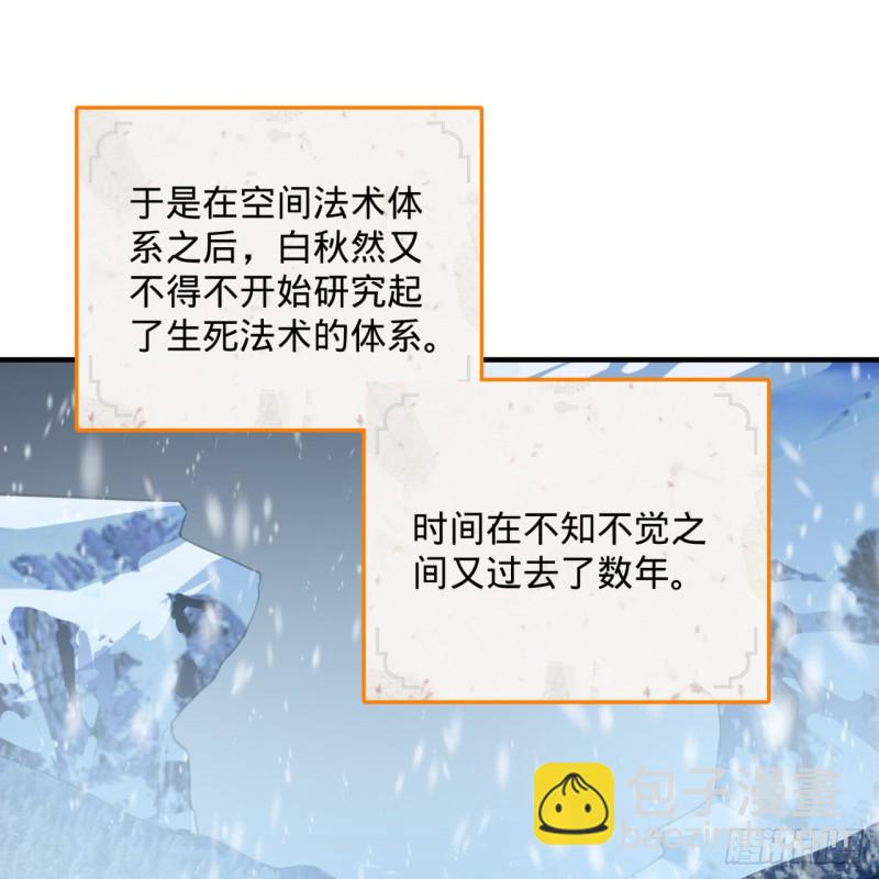 煉氣練了三千年 - 161回 創造歷史的覺悟(1/3) - 5