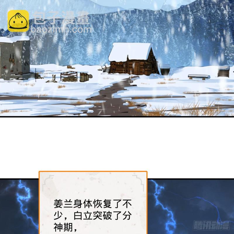 煉氣練了三千年 - 161回 創造歷史的覺悟(1/3) - 6