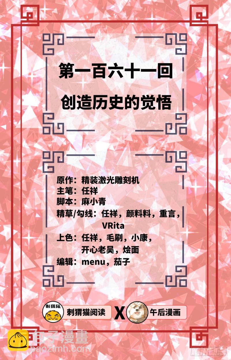 煉氣練了三千年 - 161回 創造歷史的覺悟(1/3) - 2