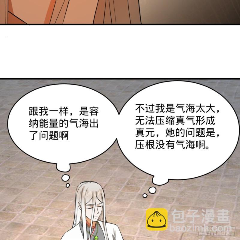 煉氣練了三千年 - 161回 創造歷史的覺悟(1/3) - 4