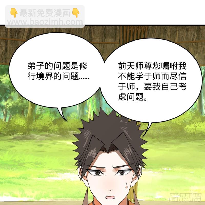 煉氣練了三千年 - 161回 創造歷史的覺悟(1/3) - 7