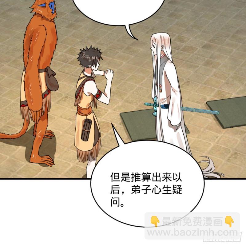 煉氣練了三千年 - 161回 創造歷史的覺悟(1/3) - 1